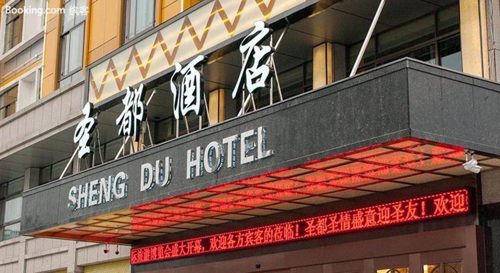 Sheng Du Hotel Yiwu  Esterno foto